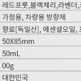 [새상품+택포] 첫사랑디퓨저 50ml 방향제 차량 가정 심신안정 향기 향