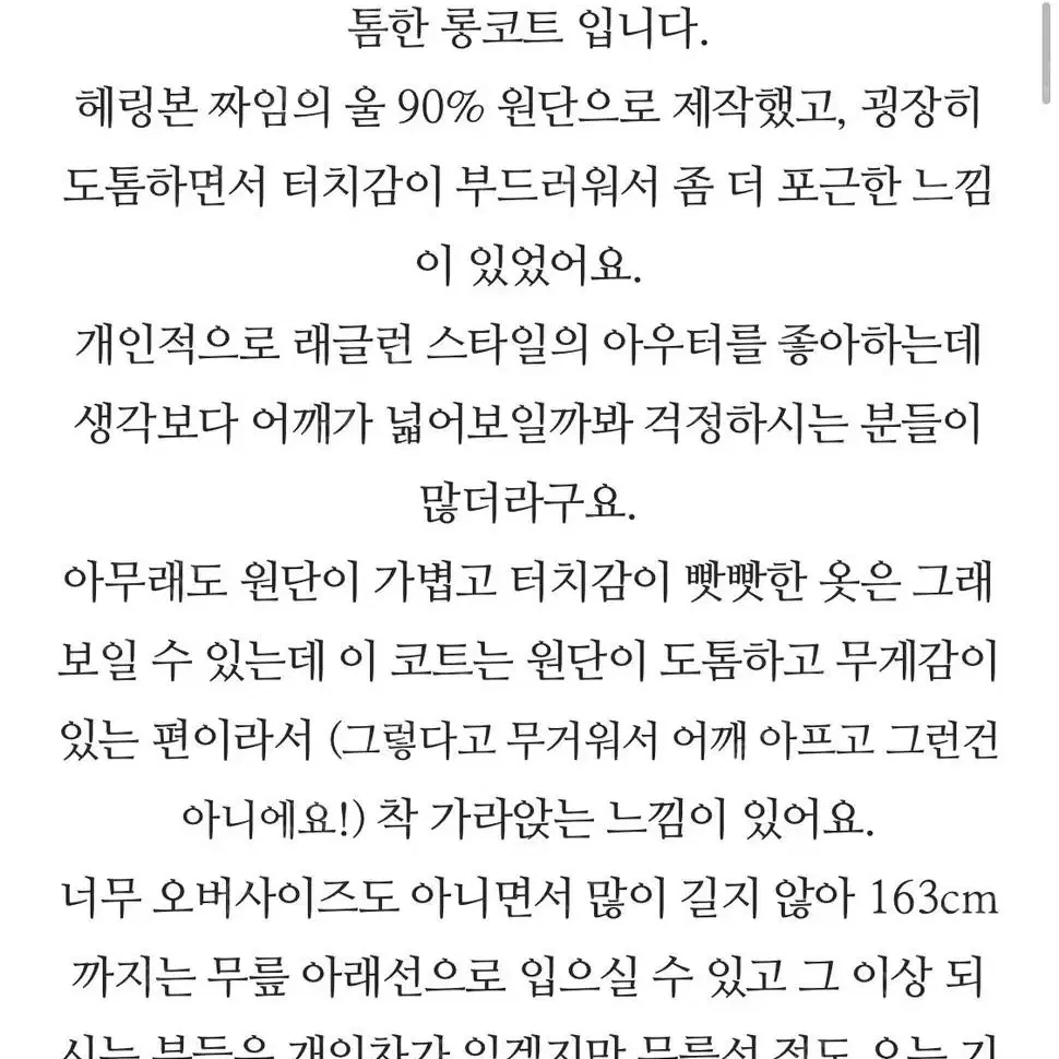 샵마그넷 헤링본 히든 코트