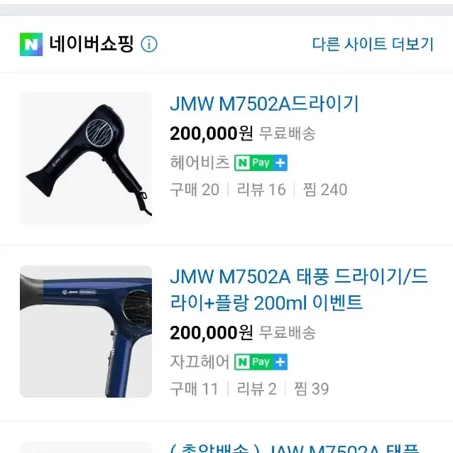 (새상품)  JMW 7502A 드라이기