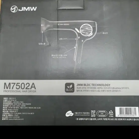 (새상품)  JMW 7502A 드라이기