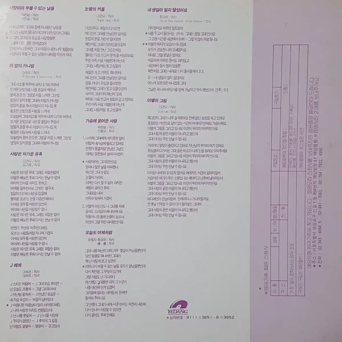 양수경 4집 LP