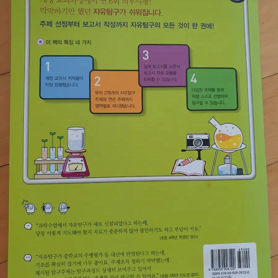 한권으로 끝내는 초등과학 자유탐구