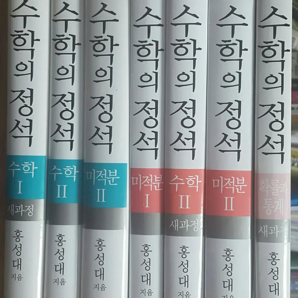 수학의 정석 새상품 싸게 팝니다