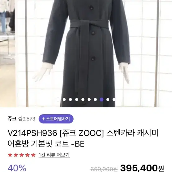 주크 캐시미어 코트 zooc 핸드메이드 싱글 코트