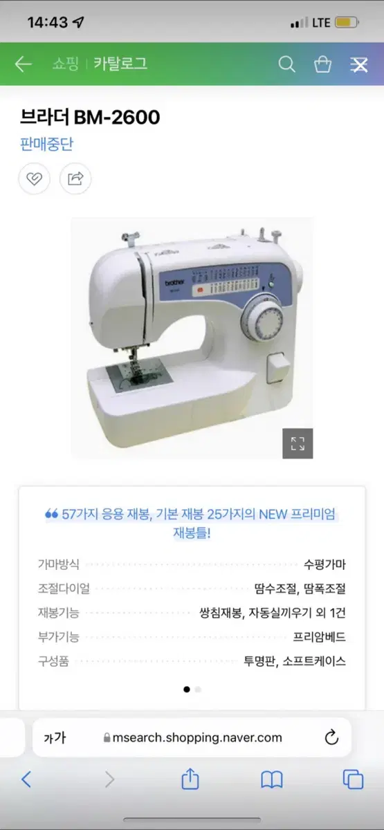  브라더 미싱 BM-2600 가정용 재봉틀