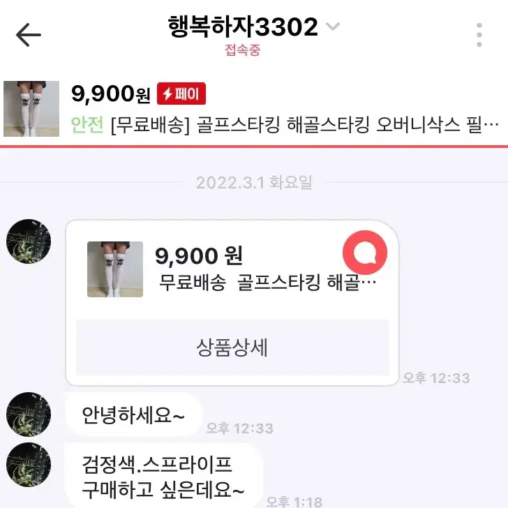 [새상품+택포] 첫사랑골프스타킹 해골스타킹 오버니삭스 필드 패션 양말