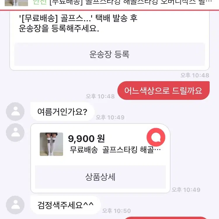 [새상품+택포] 첫사랑골프스타킹 해골스타킹 오버니삭스 필드 패션 양말