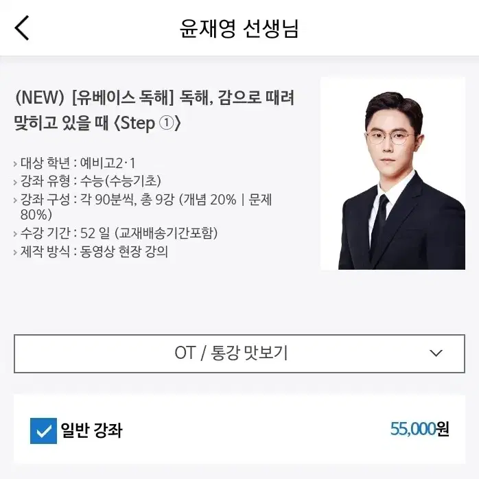 메가 윤재영 독해, 감으로 때려 맞추고 있을 때