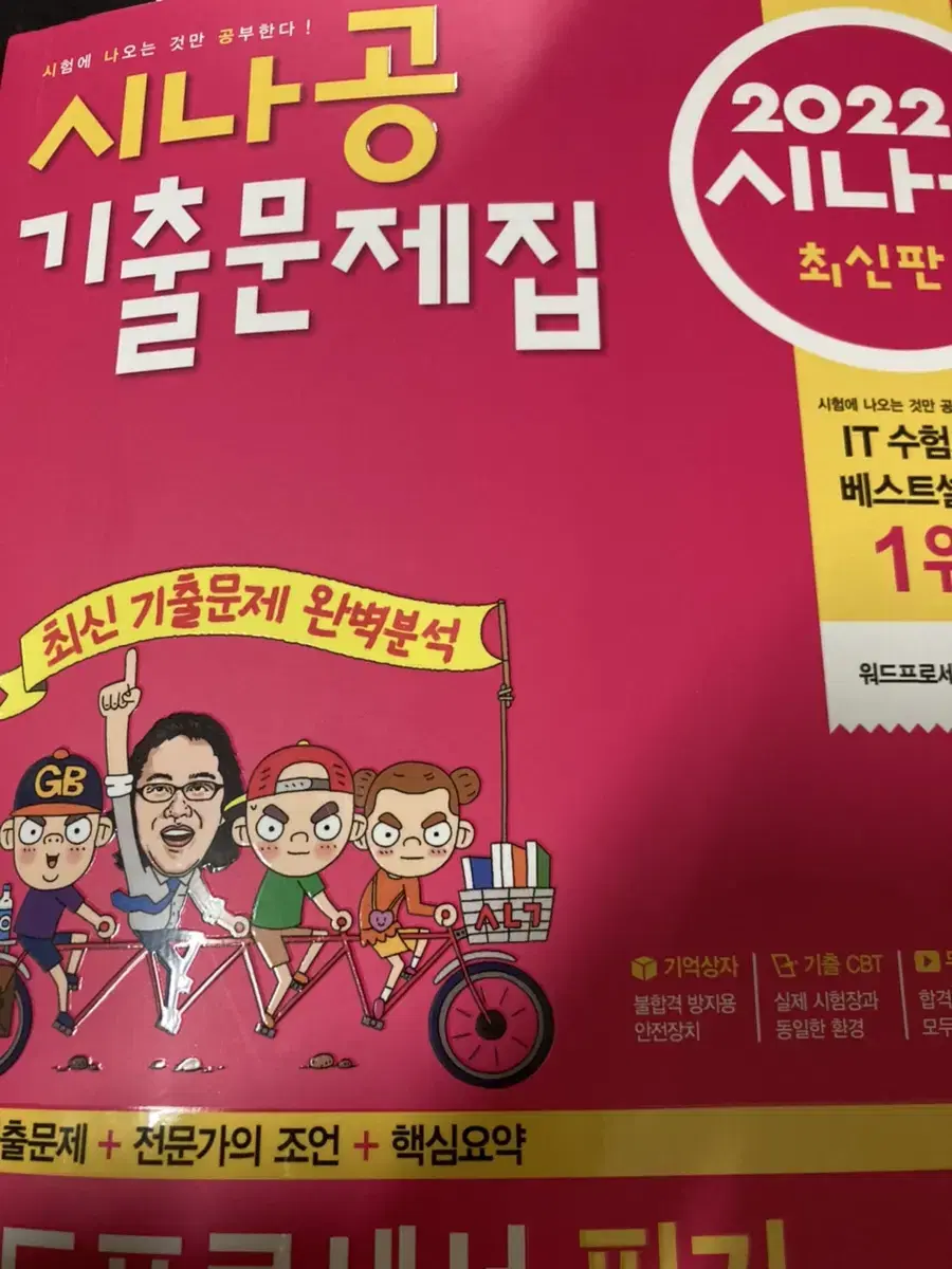 2022 시나공 워드프로세서 필기 문제집 | 브랜드 중고거래 플랫폼, 번개장터