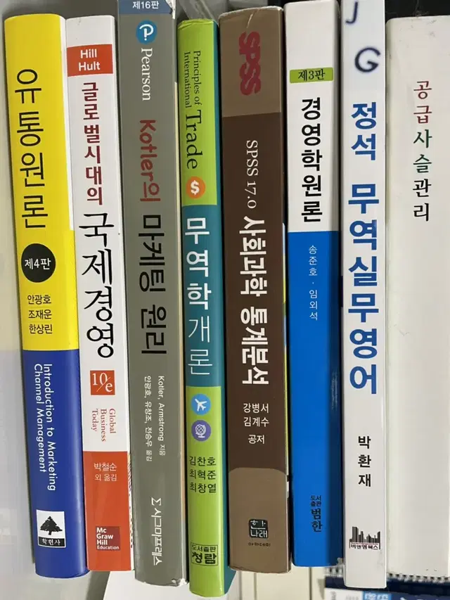 무역/경영/물류/유통 전공서적 판매