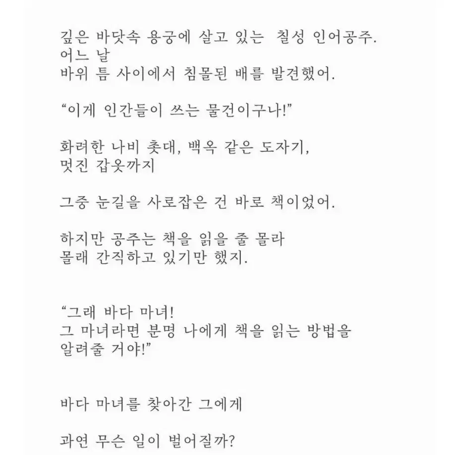 텀블벅 도서 [안녕! 인어공주]