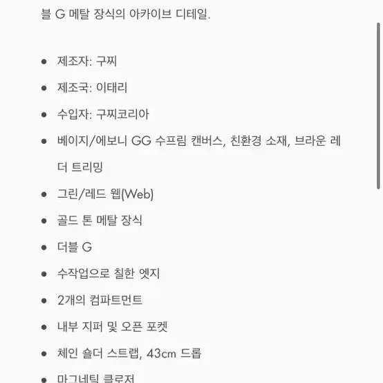 번개케어) 구찌 오피디아 GG 미디엄 숄더백 (정품,상태 최상)