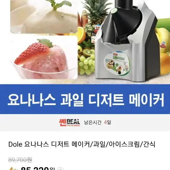 요나나스 과일 디저트 메이커 판매해요