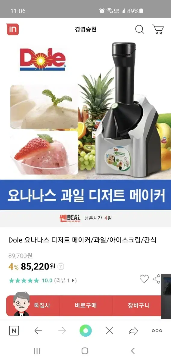 요나나스 과일 디저트 메이커 판매해요