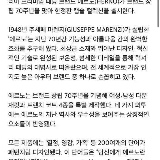 에르노 70주년 한정판 트렌치코트