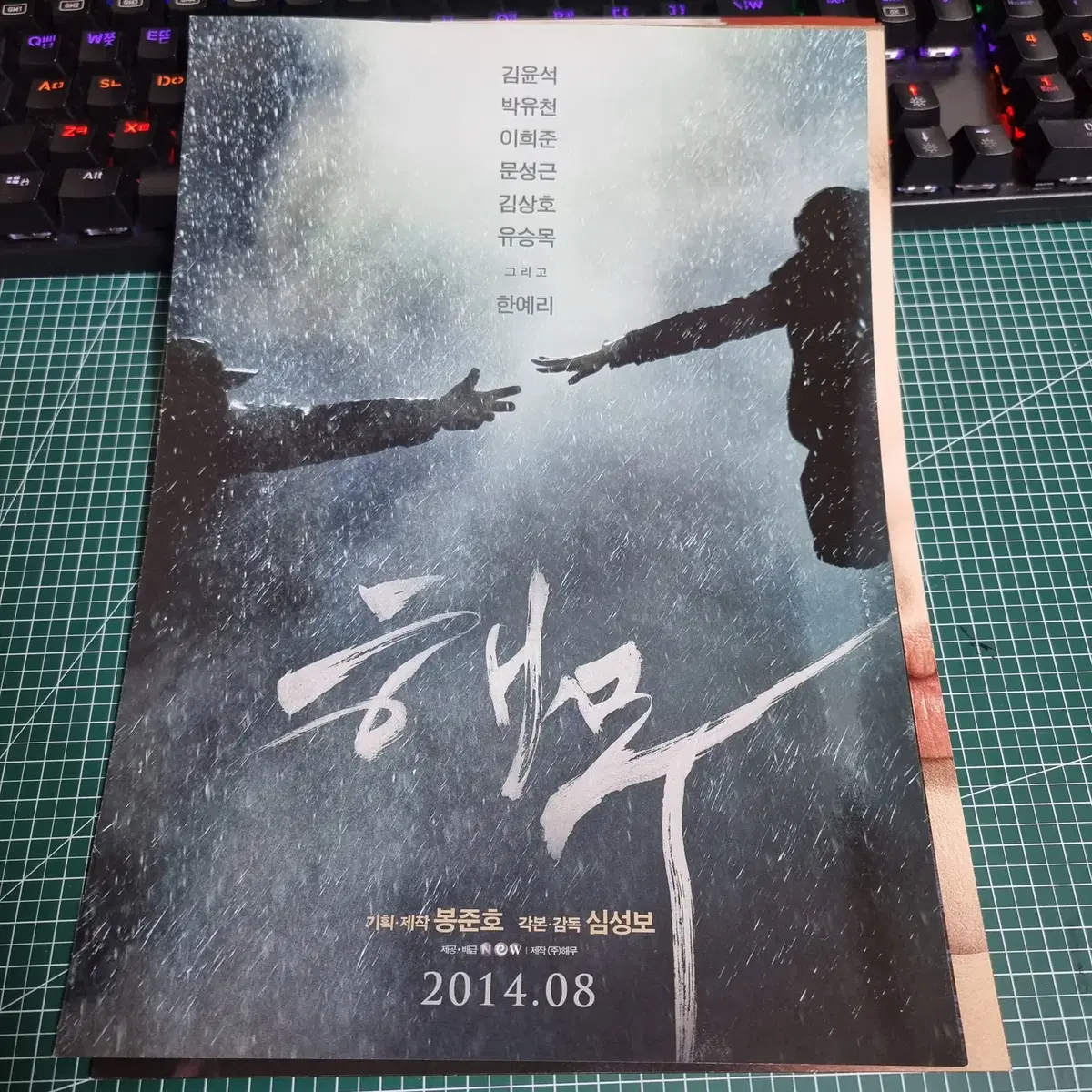 HaeMoo FilmFlyer Park Yoochun Kim Yoonseok Han Yeri