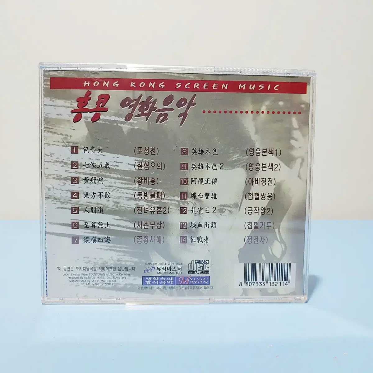 홍콩 영화음악 CD