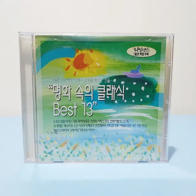 영화속의 클래식 베스트 13 CD