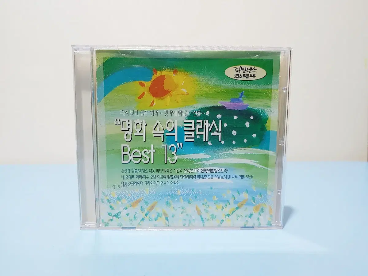 영화속의 클래식 베스트 13 CD