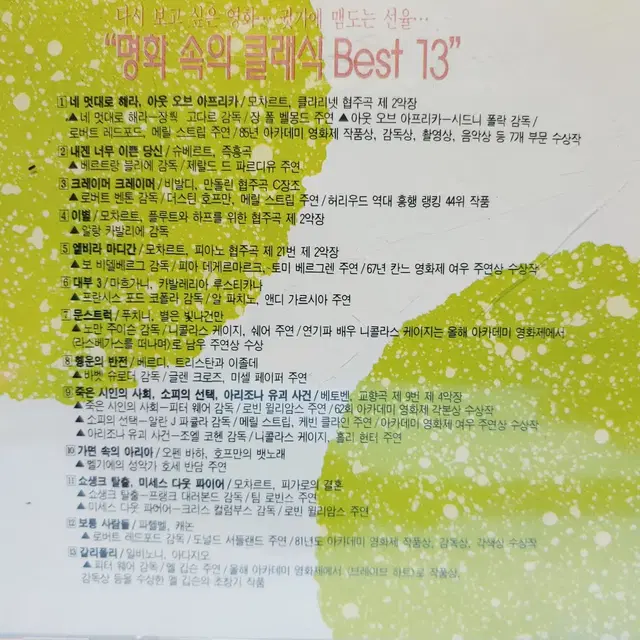 영화속의 클래식 베스트 13 CD