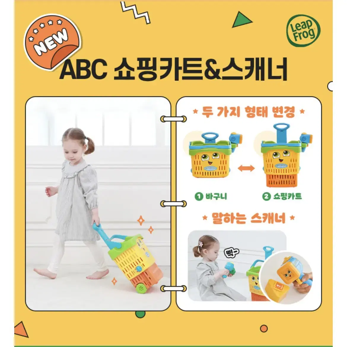 립프로그 ABC 쇼핑카트 1개남음