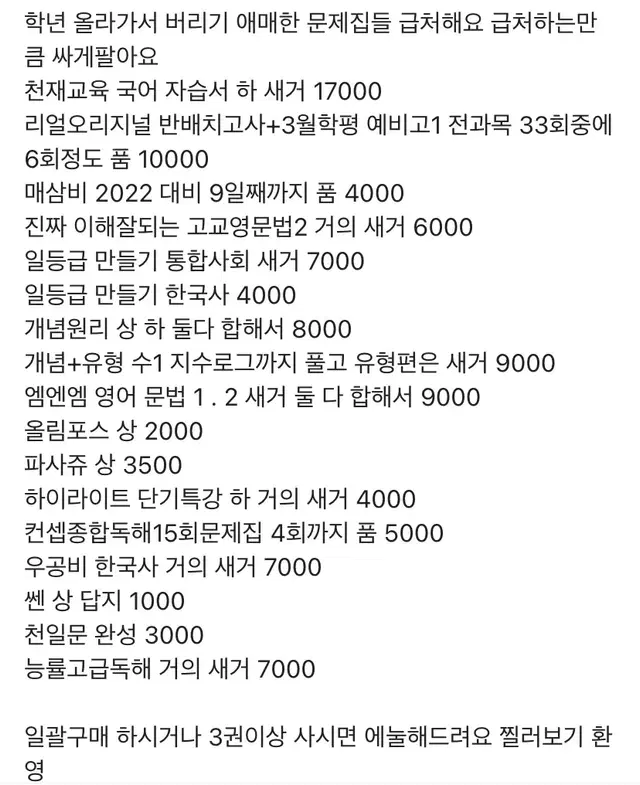 고등 문제집 급처