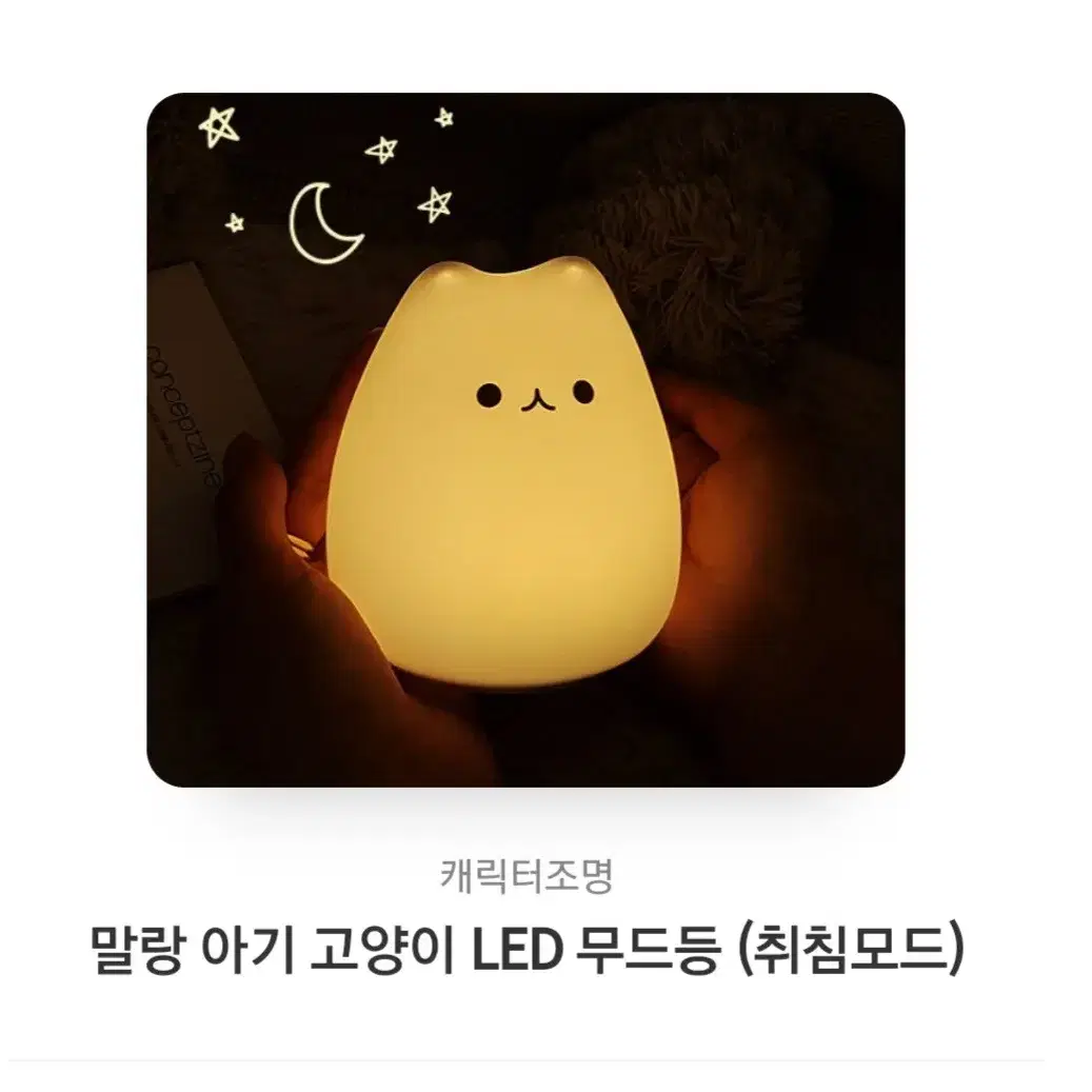 무배 말랑 아기고양이 LED 무드등