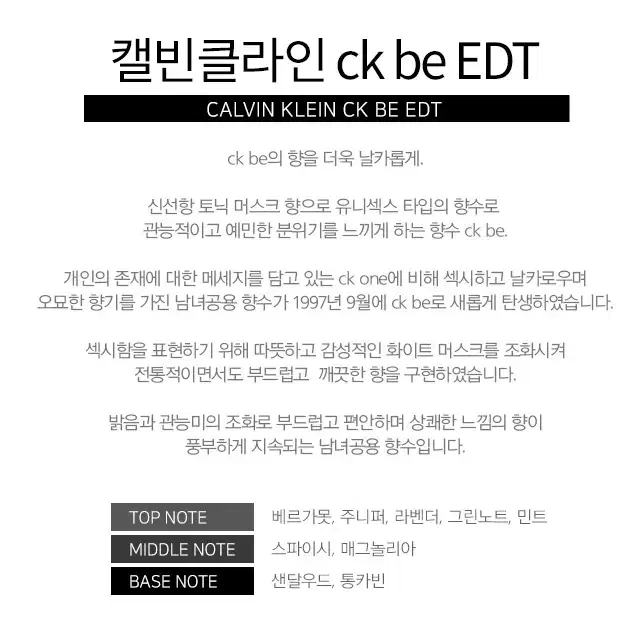 캘빈클라인 ck be 남자 여자 향수 100ml 200ml 특가 새상품