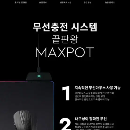 (미개봉) 맥스틸 MAXTILL maxpot 마우스 무선 충전패드 게임