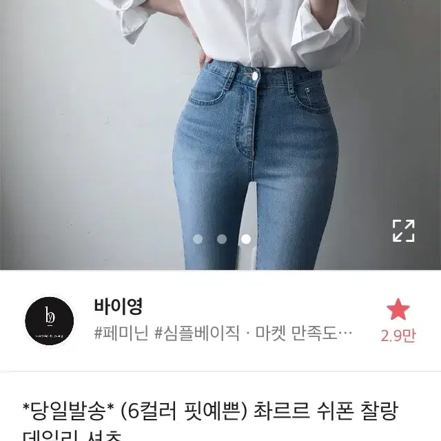 에이블리 촤르르 쉬폰 찰랑 데일리 셔츠