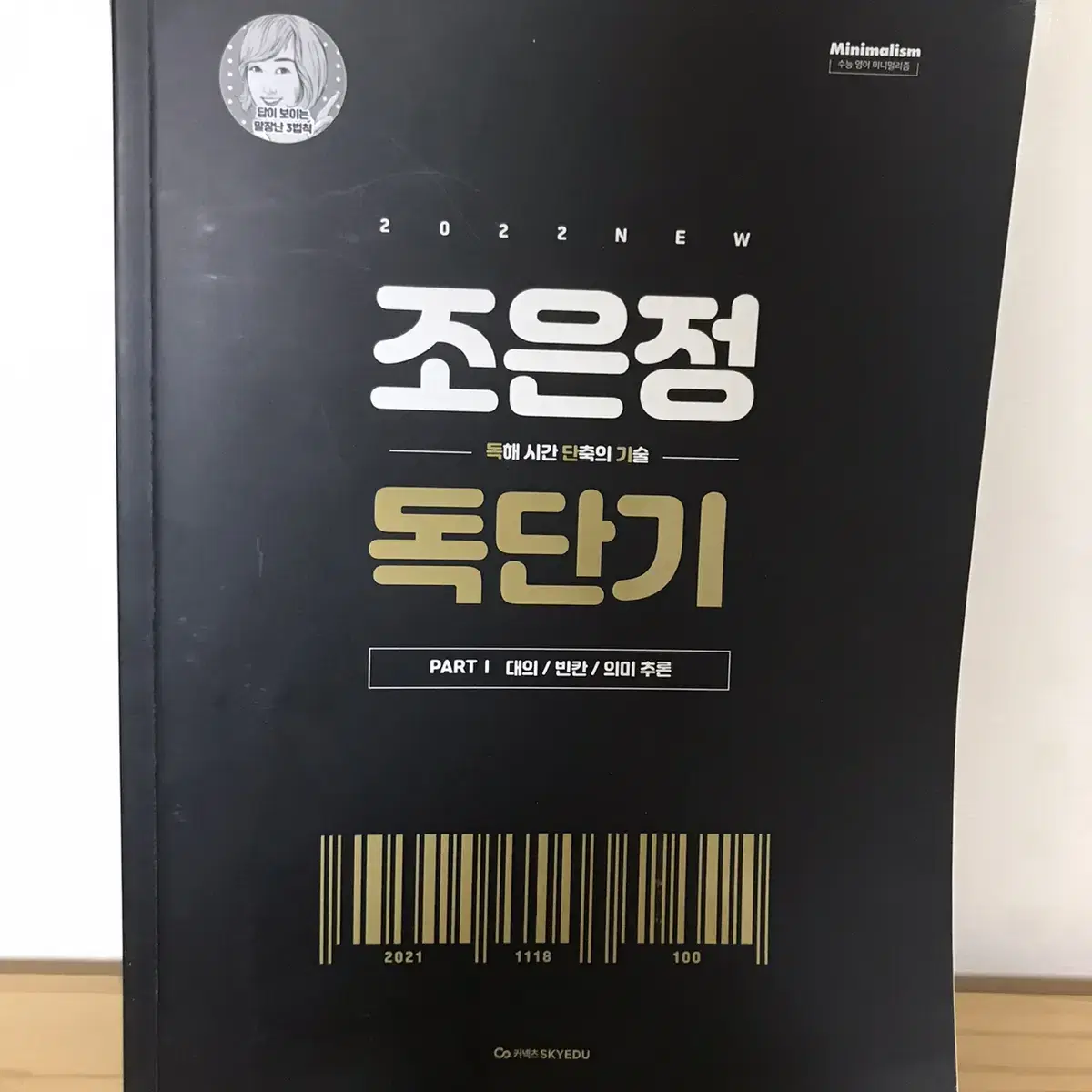 조은정 독단기