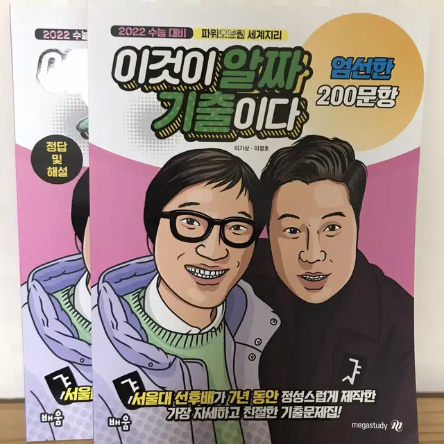 이기상 이것이 알짜 기출이다(새상품)