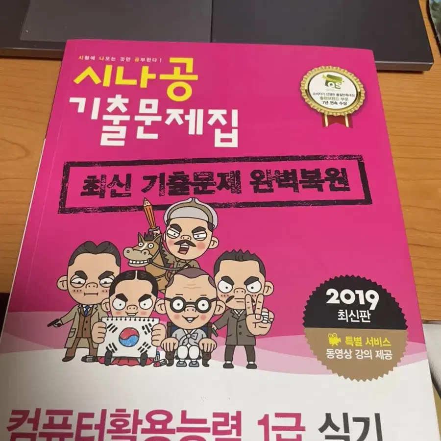 컴퓨타 활용능력 1급 기출문제집 