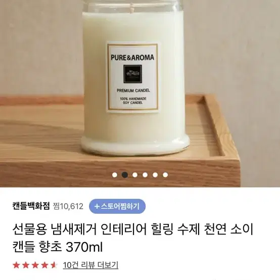 캔들백화점 화이트 웨딩 370mL