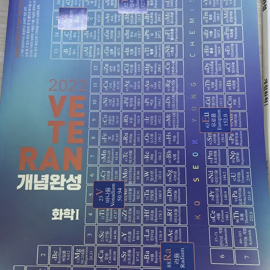 메가스터디 화학 고석용T 2021,2022 베테랑의 개념완성/ 완자 화학