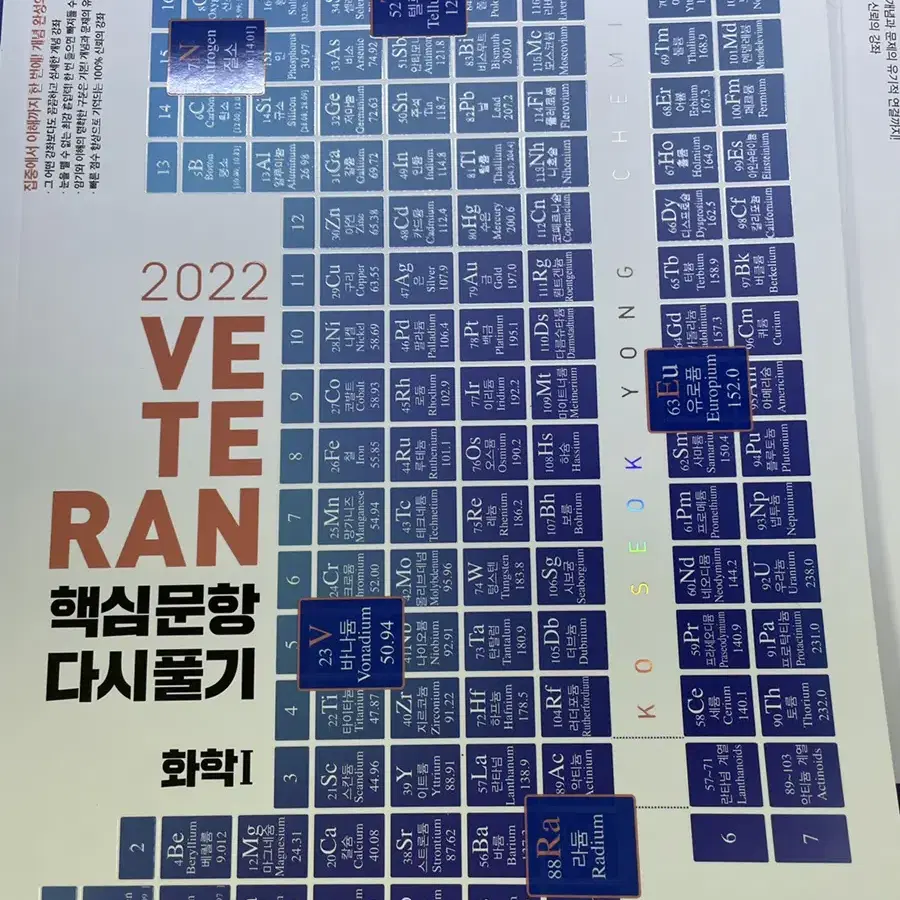 메가스터디 화학 고석용T 2021,2022 베테랑의 개념완성/ 완자 화학