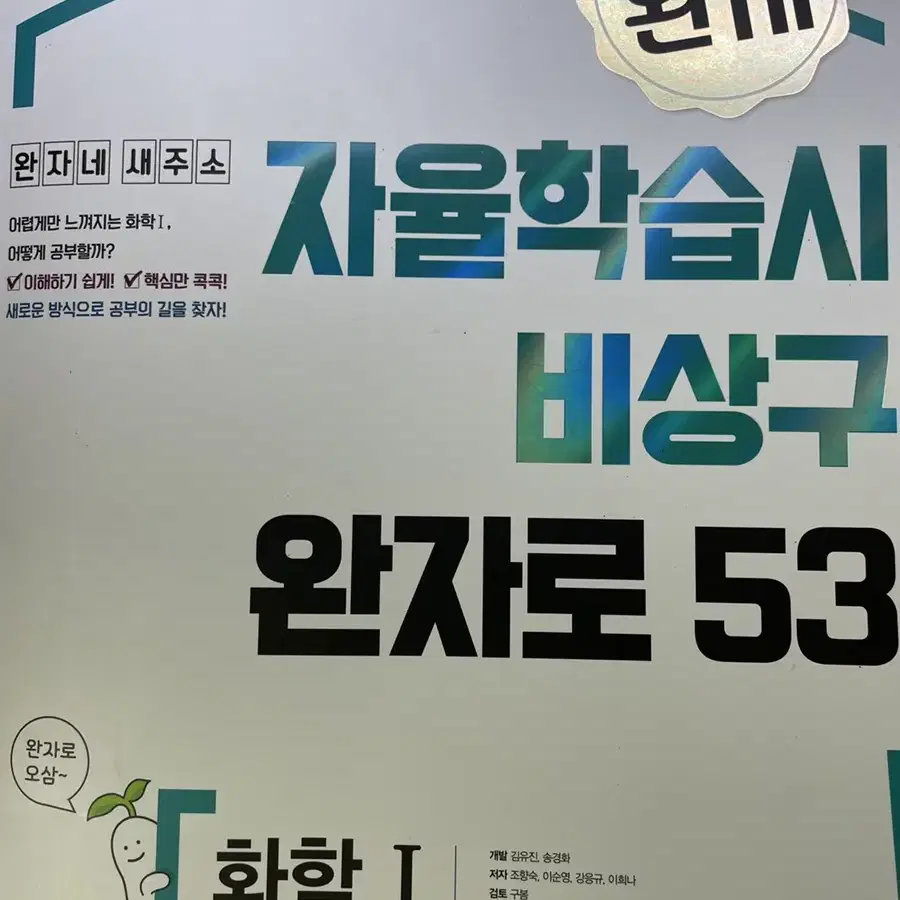 메가스터디 화학 고석용T 2021,2022 베테랑의 개념완성/ 완자 화학