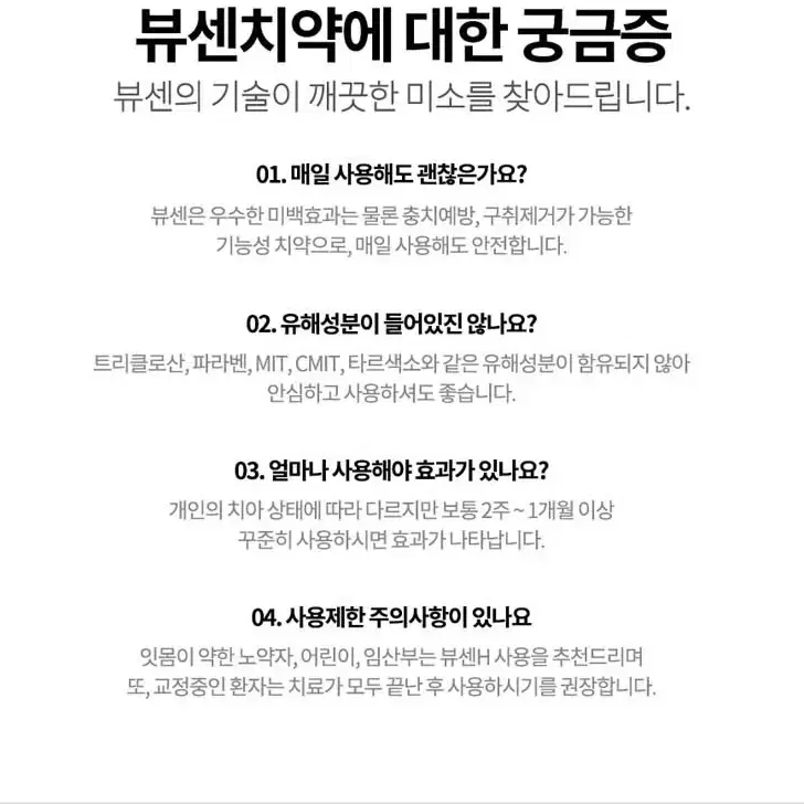 뷰센 미백치약.치솔.케이스 3종 세트 5개/인체무해치약