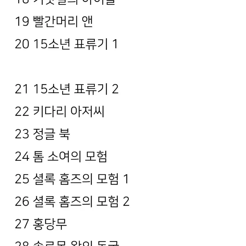 교원위즈퍼니세계명작30권