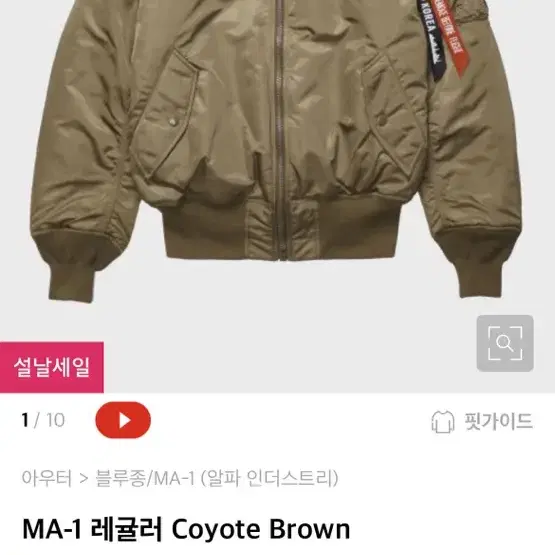 알파인더스트리 ma-1 항공 레귤러핏 코요테브라운 L, XL 삽니다