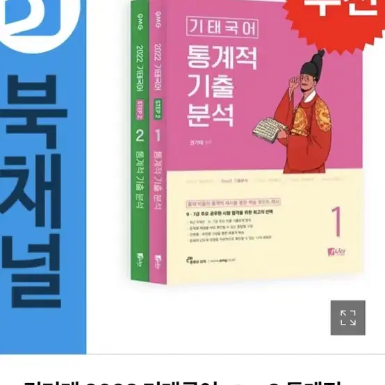 기태국어 통계적 기출분석