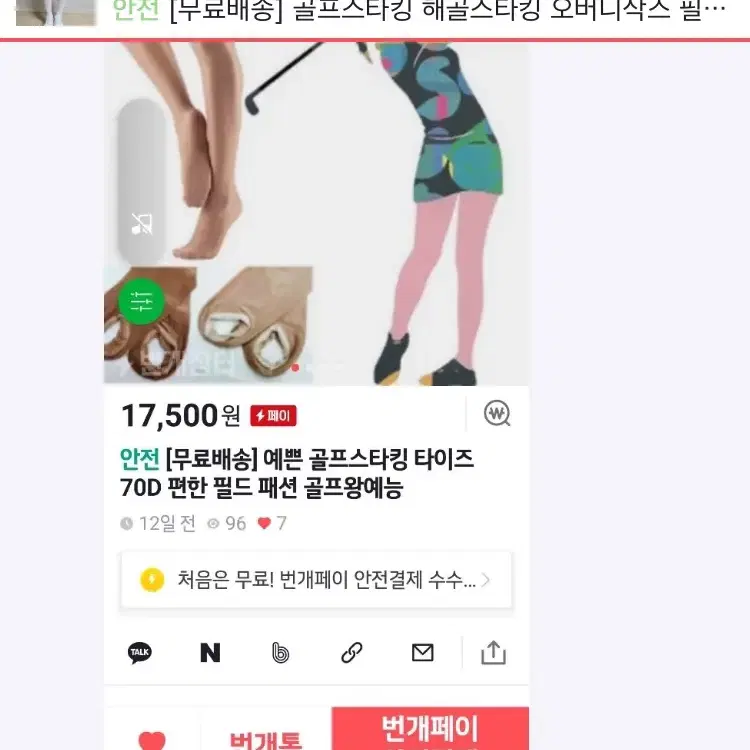 [새상품+무배] 첫사랑골프스타킹 타이즈 70D 편한 필드 패션 골프왕