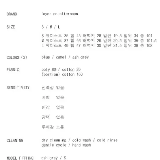 에프터먼데이 LOA 바지 팔아요