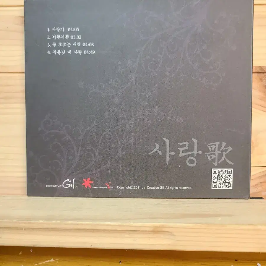 CD 사랑가. 소화 문수정 음반(장르 국악)