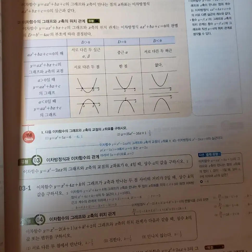 531project 수학을 빠르게/쉽게(교사용)/빠르게(교사용) 수학 상