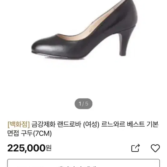 금강제화 여자 구두, 면접구두 230 