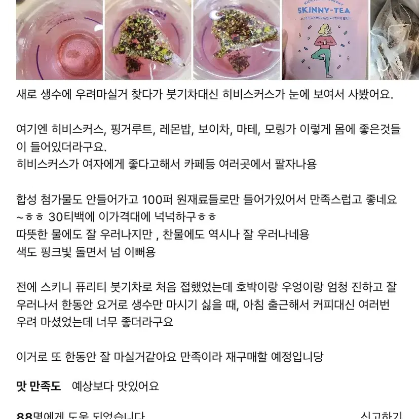 티백차 30개 새제품 - 호박&우엉&메밀 / 히비스커스&핑거루트