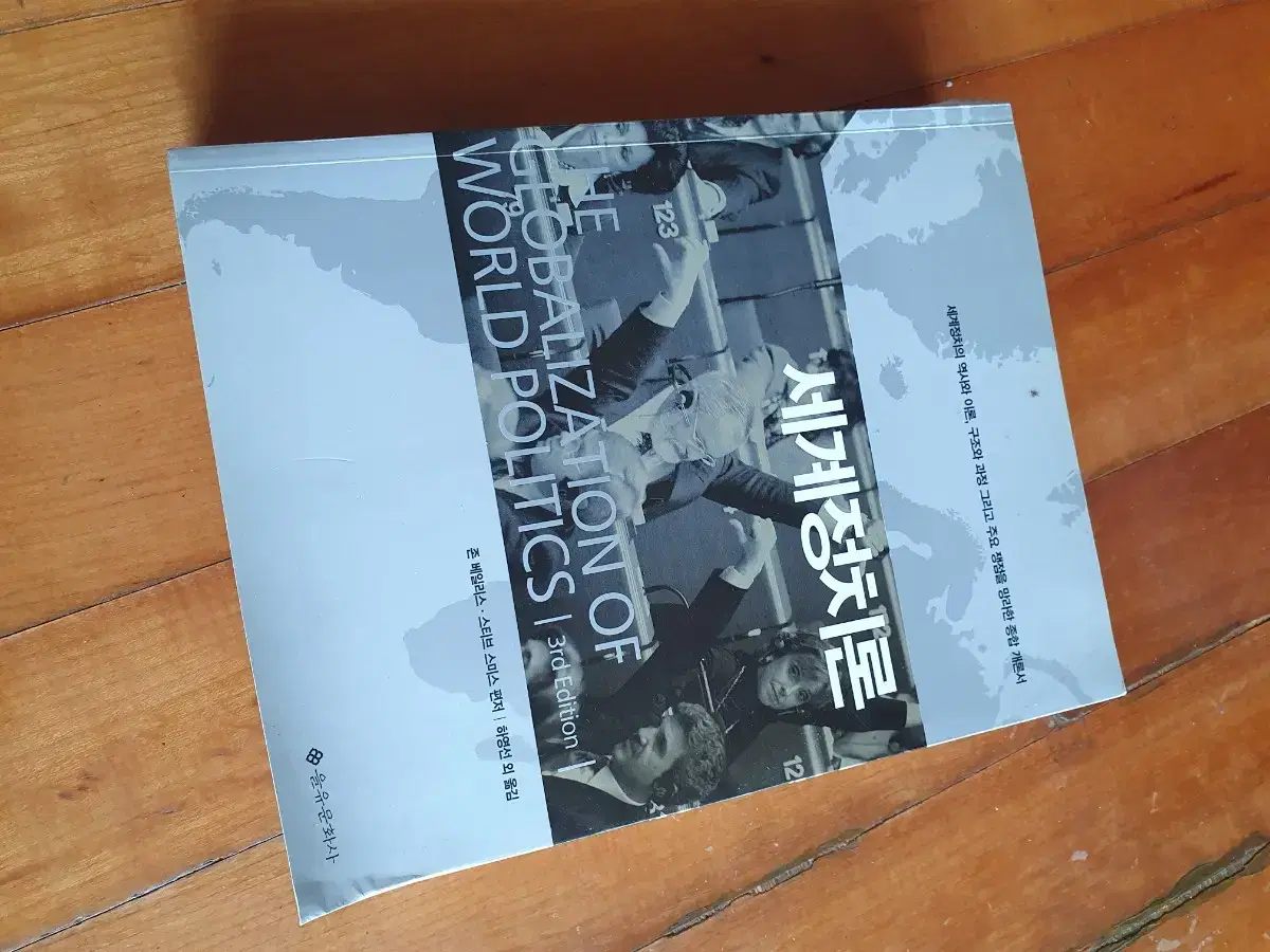 World Politics 3rd edition