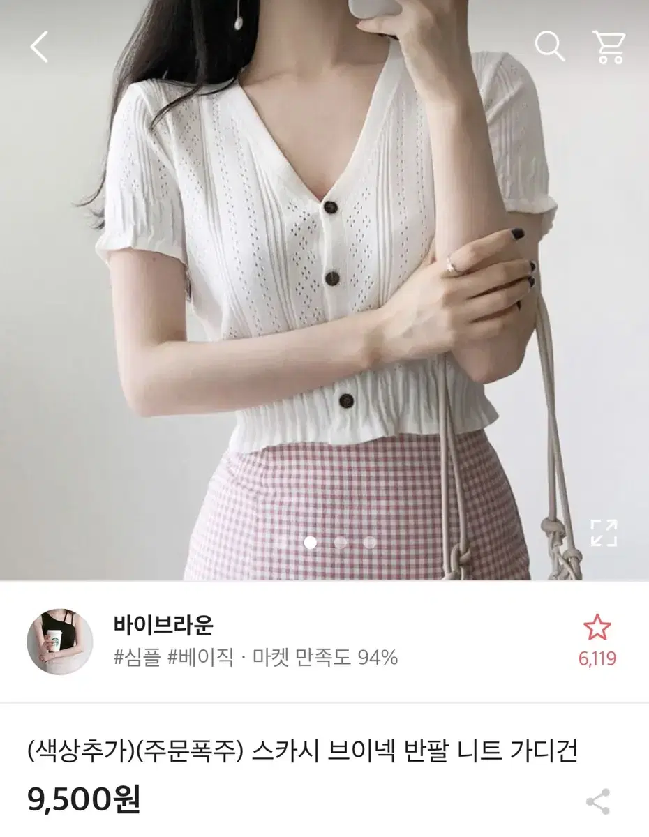 바이브라운 크롭 브이넥 반팔 가디건