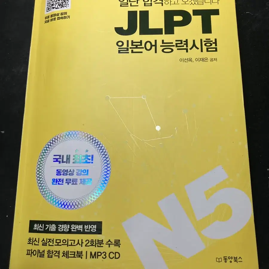 JLPT N5 일본어 능력시험